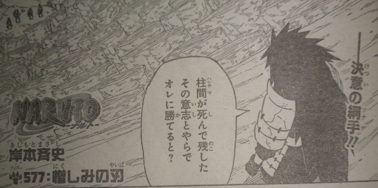 Naruto 577 憎しみの刃 ナルト