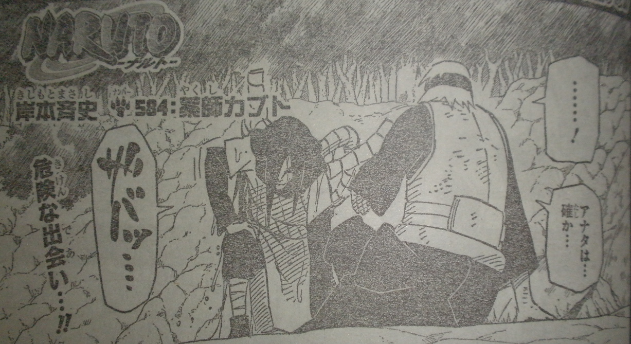 Naruto 584 薬師 カブト ナルト